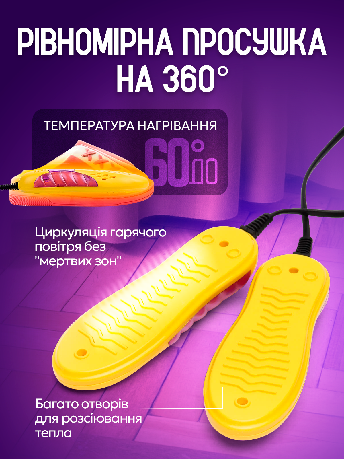 Сушка для взуття електросушарка ультрафіолетова сушарка електрична Brillix StepDry Lite1 сушіння кросівок сушки черевиків електросушарки від мережі електросушка взутя взуттєва протигрибкова антигрибкова портативна похідна жовта — фото 9