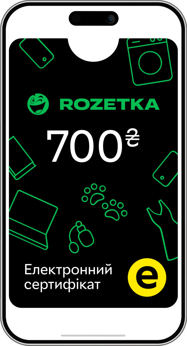 Електронний подарунковий сертифікат Rozetka 700 грн