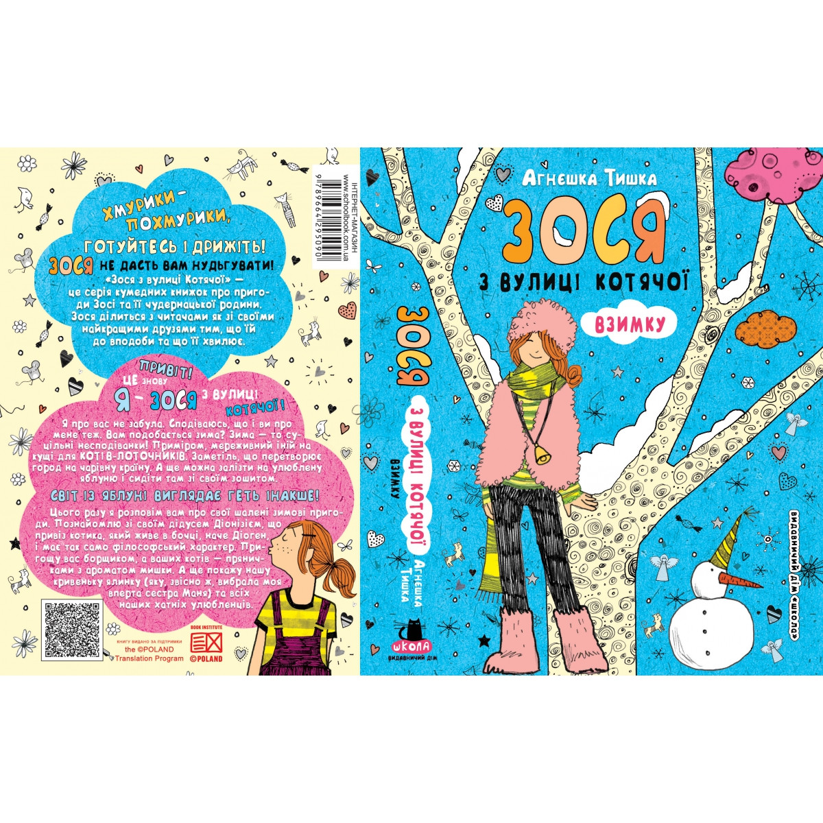 

Книжка A5 "Зося з вулиці котячої взимку" (укр.)/Школа/(10)