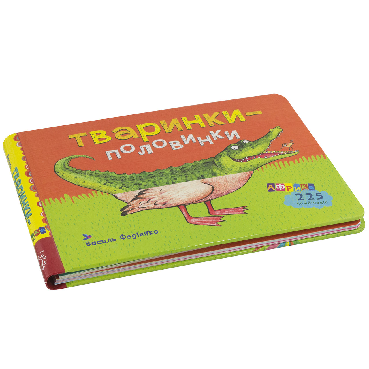 

Книжка B5 "Тваринки-половинки. Африка" тв.обкл. В.Федієнко/Школа