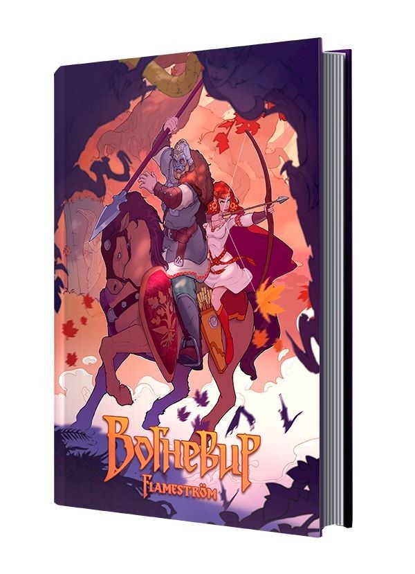 

"Вогневир" том 1 - Володимир Кузнєцов - ISBN 978-617-950-050-3