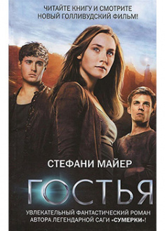 

Гостья. 94777