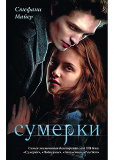 

Сумерки. 94778
