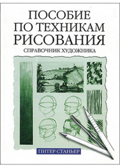 

Пособие по техникам рисования. 94770