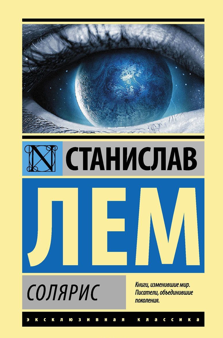 

Солярис (1639257)