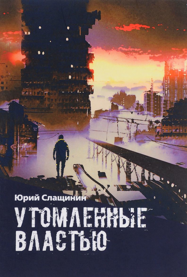 

Утомлённые властью. Царские знания