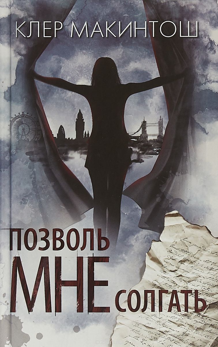 

Позволь мне солгать (1734606)