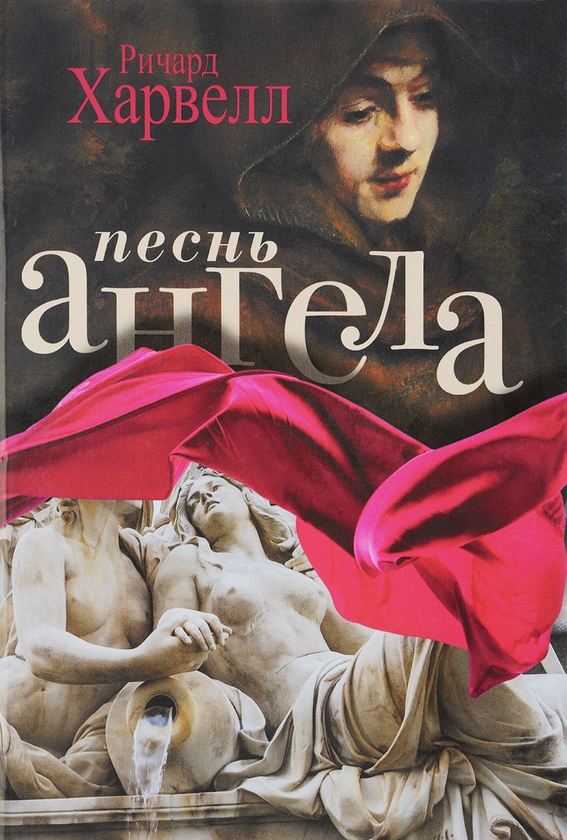 

Песнь ангела