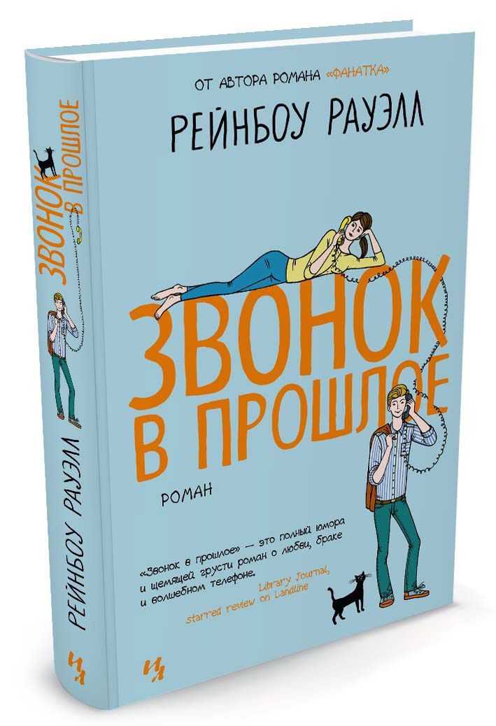 

Звонок в прошлое