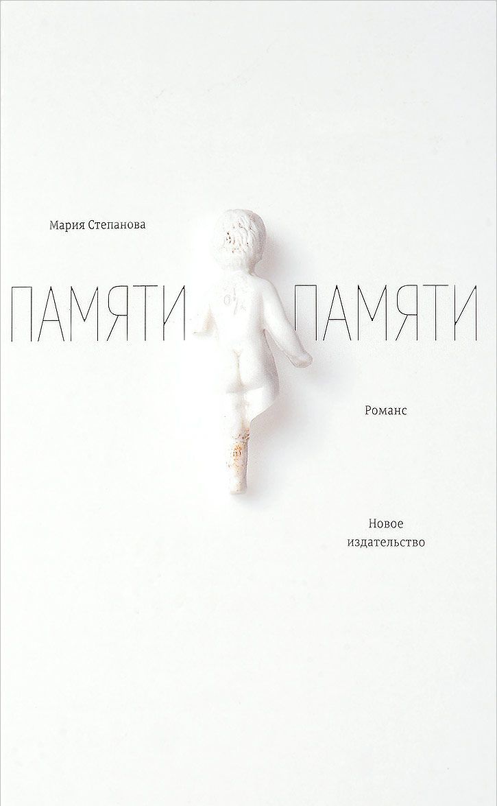 

Памяти памяти. Романс