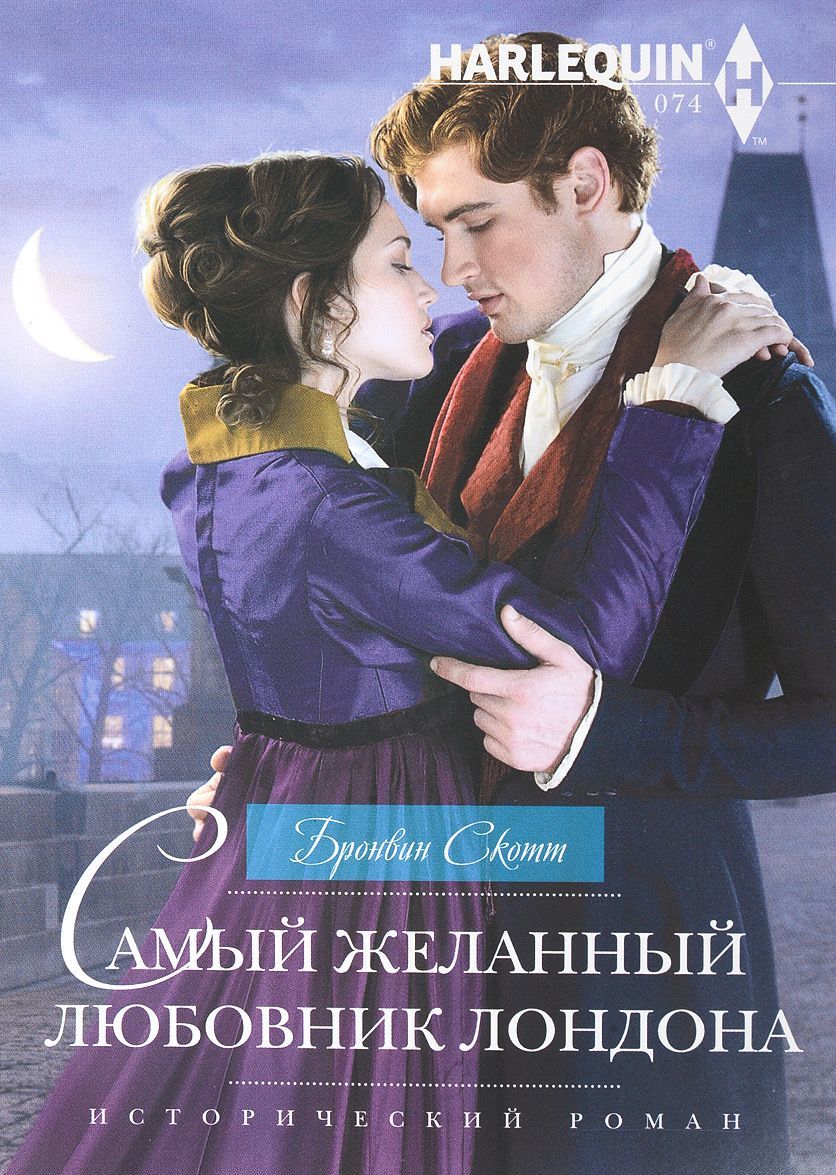 

Самый желанный любовник Лондона