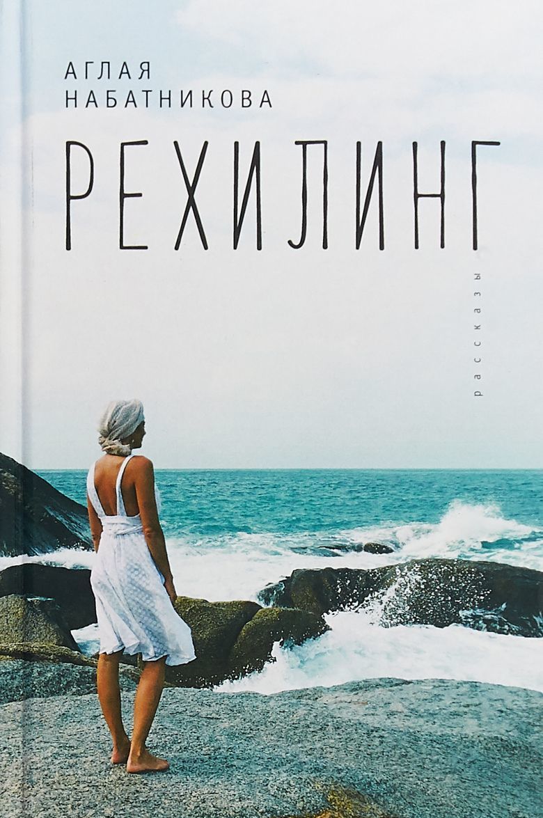 

Алетейя.Рехилинг.Рассказы (16+)