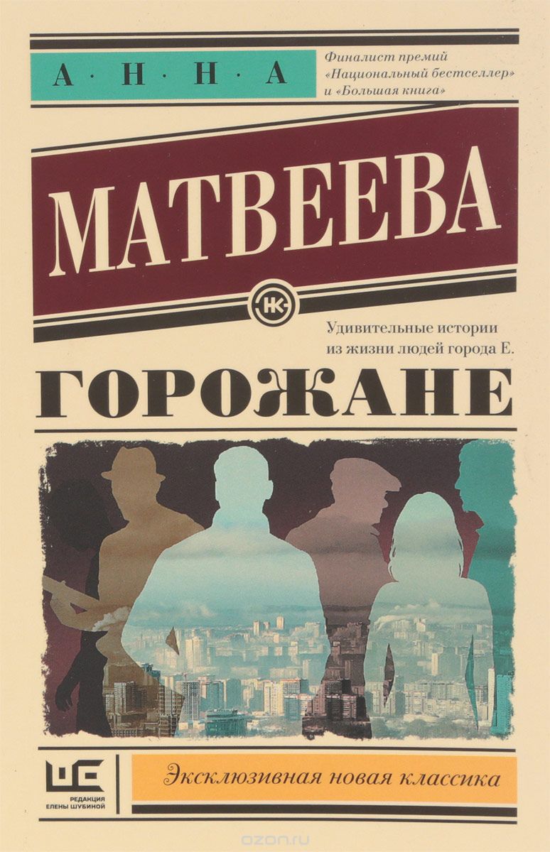 

Горожане