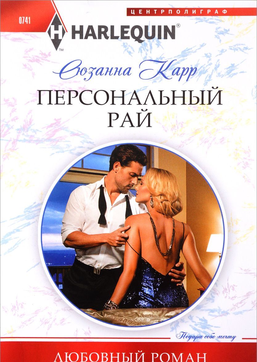

Персональный рай