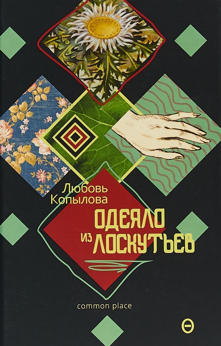 

Одеяло из лоскутьев
