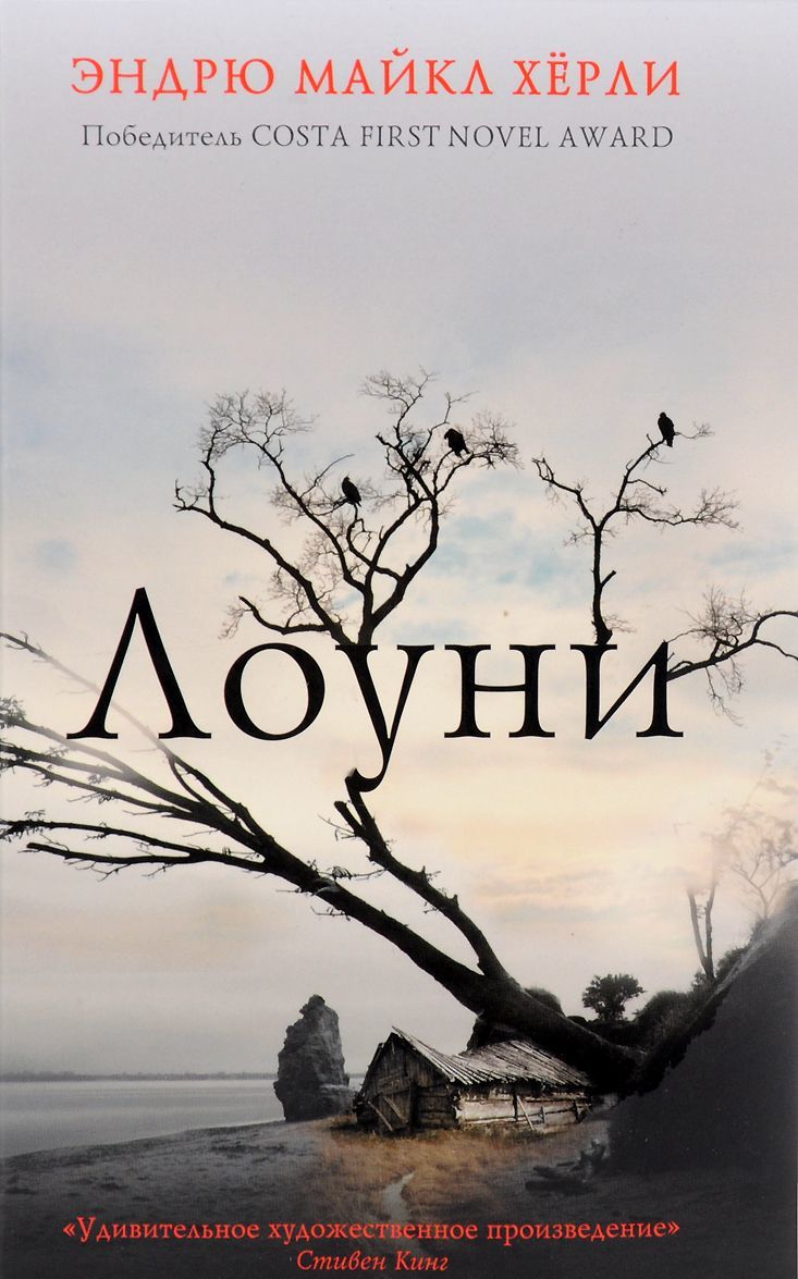 

Лоуни
