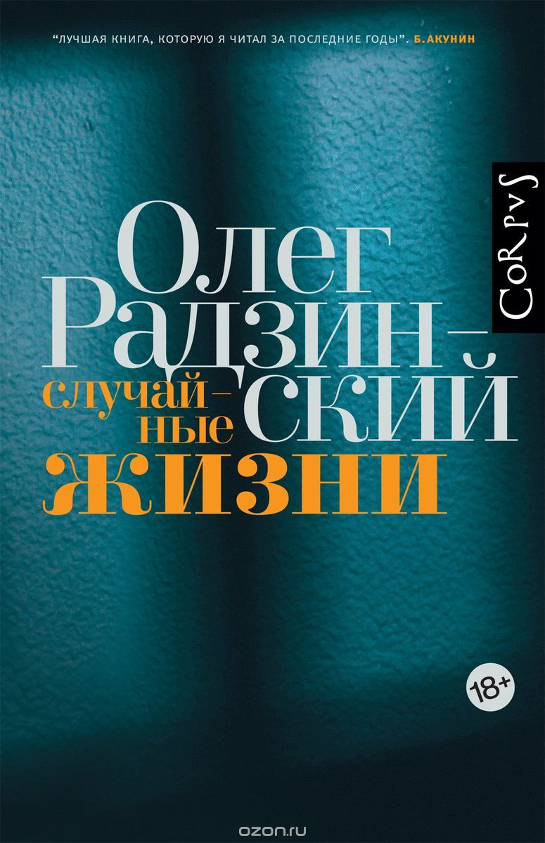 

Случайные жизни