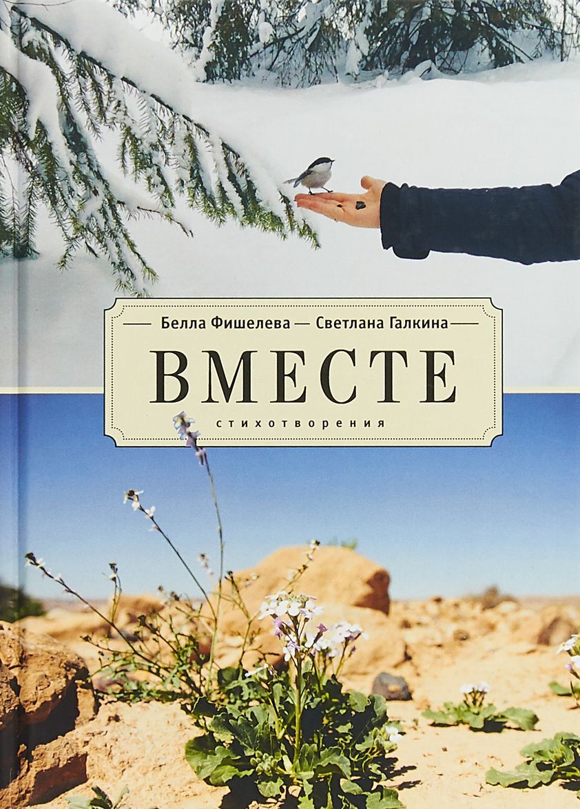 

Вместе (1737922)