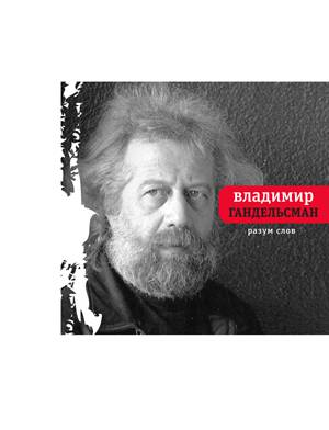 

Разум слов