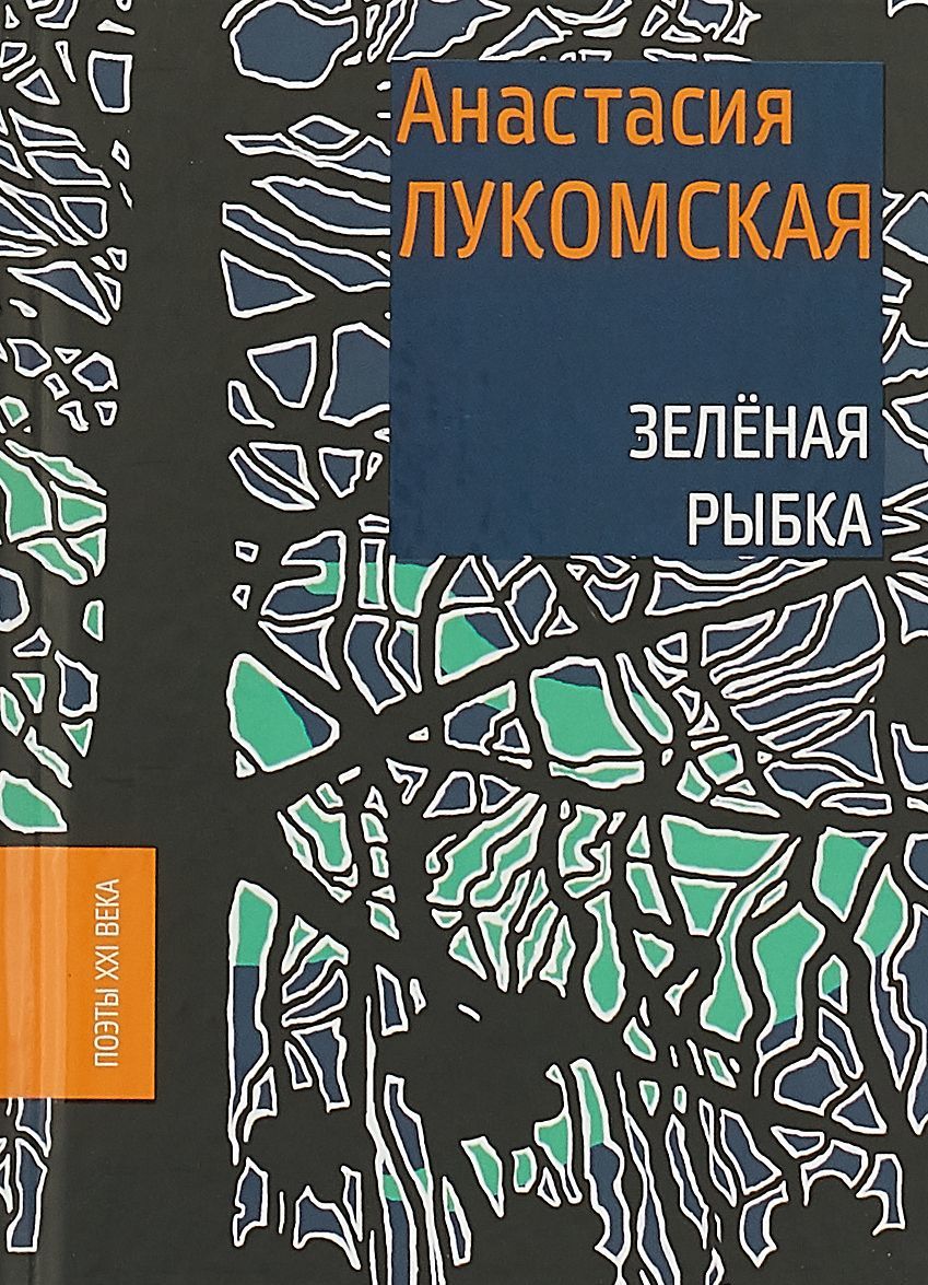

Зелёная рыбка