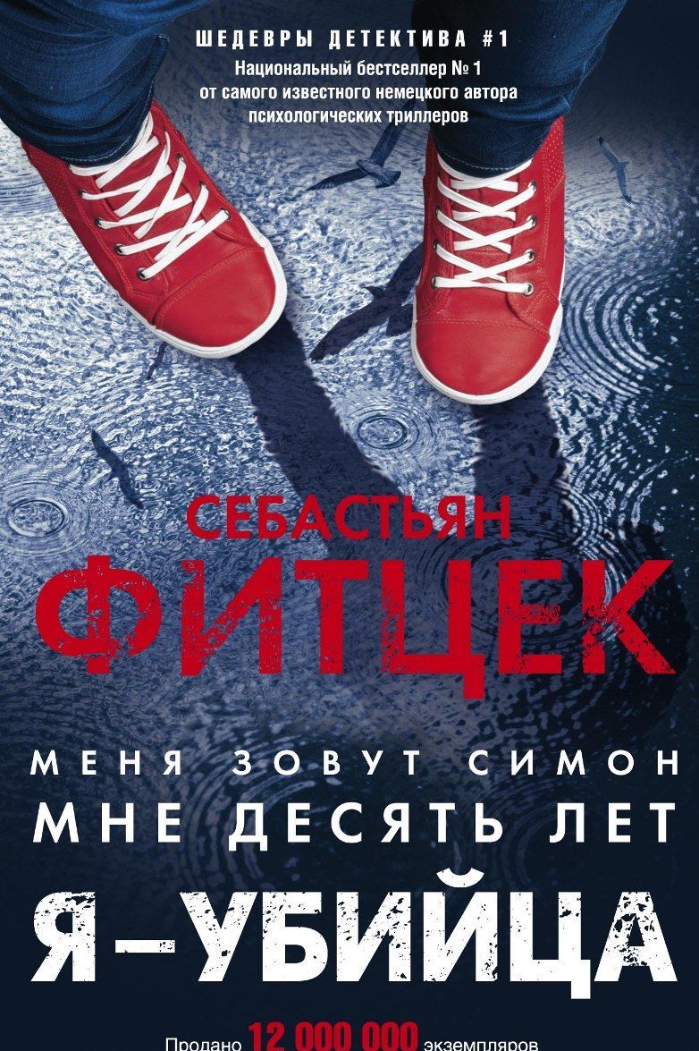

Я - убийца (1582018)