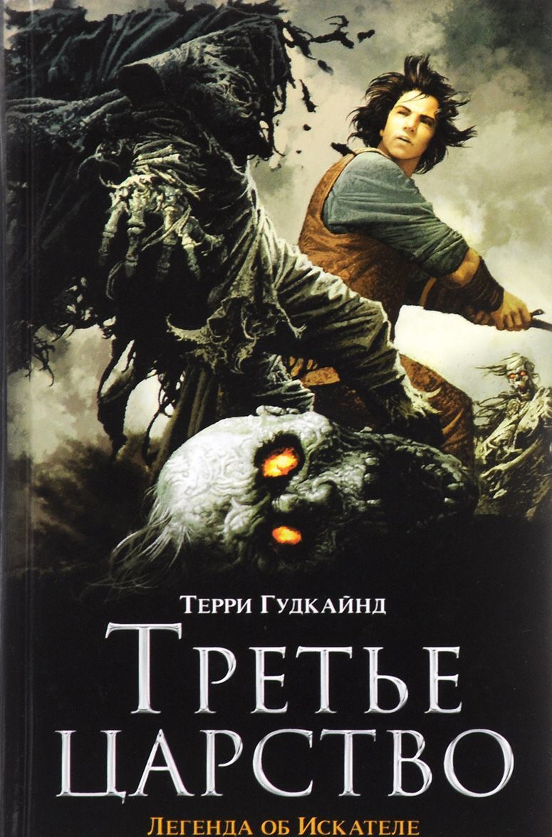 

Третье царство (1279735)