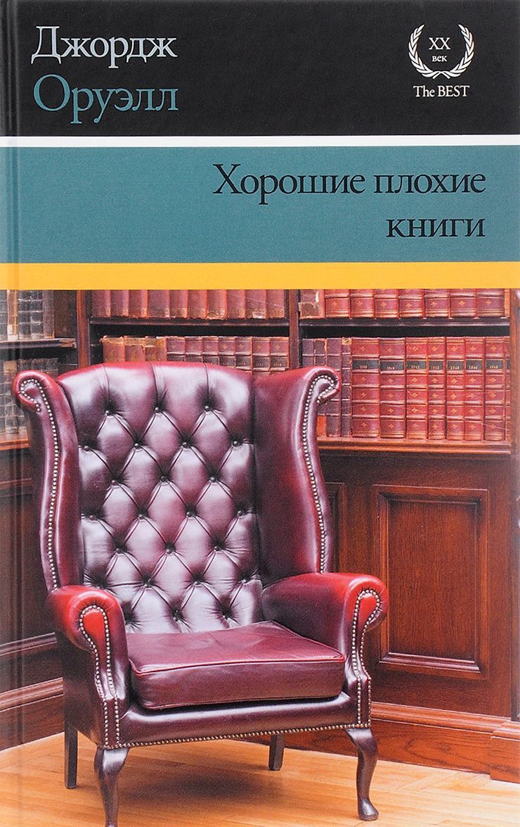 

Хорошие плохие книги