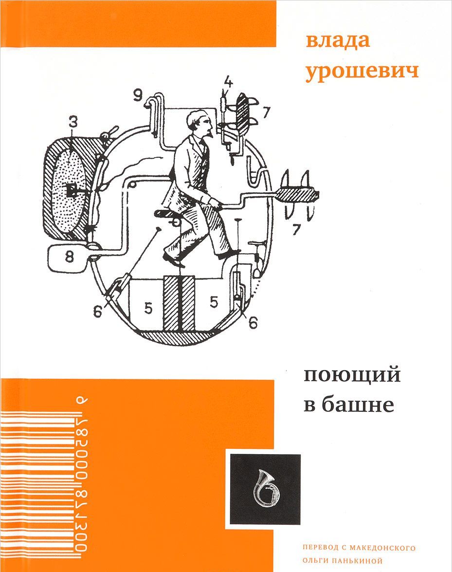 

Поющий в башне