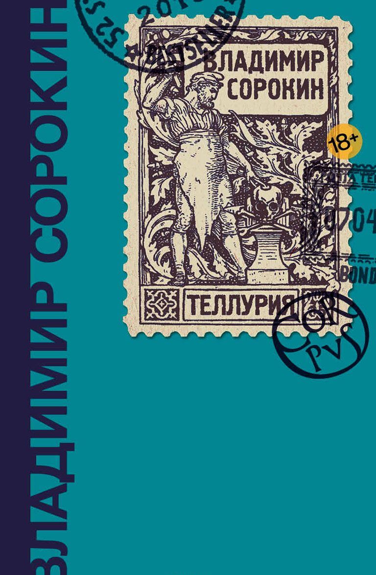 

Теллурия (1633981)