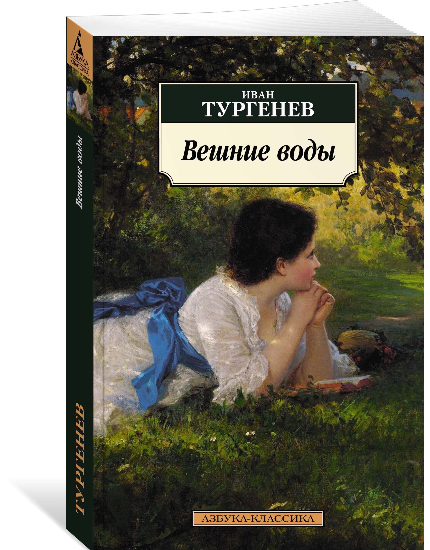 

Вешние воды (1625831)