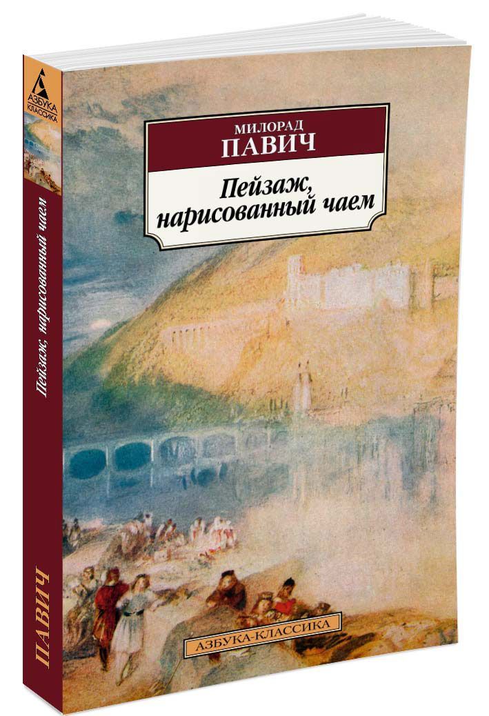 

Пейзаж, нарисованный чаем (1326011)