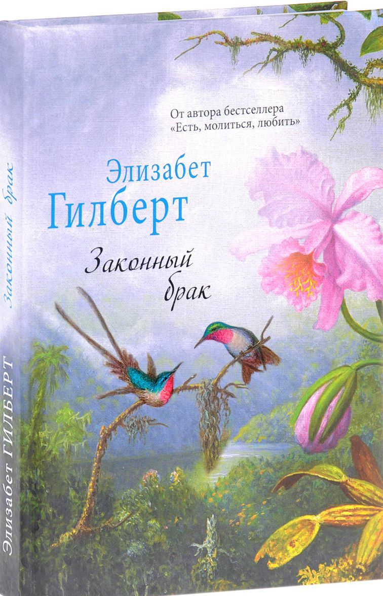 

Законный брак (1577812)