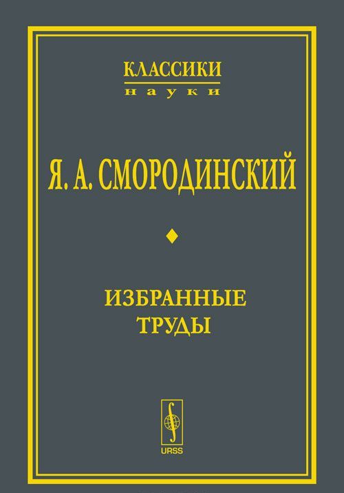 

Избранные труды. Выпуск 2