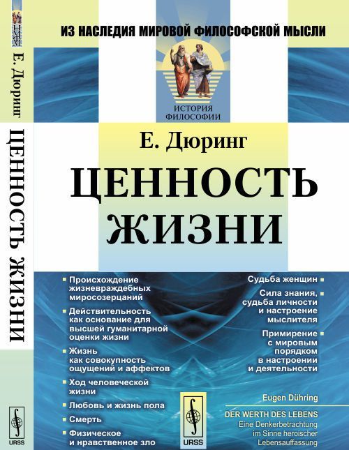 

Ценность жизни