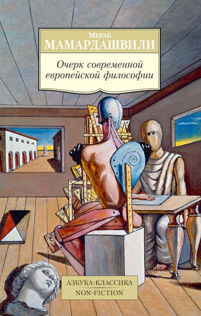 

Очерк современной европейской философии