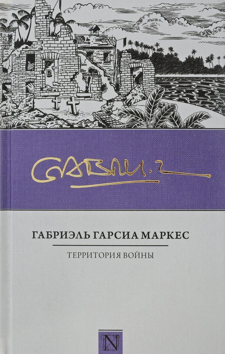 

Территория войны (1632226)