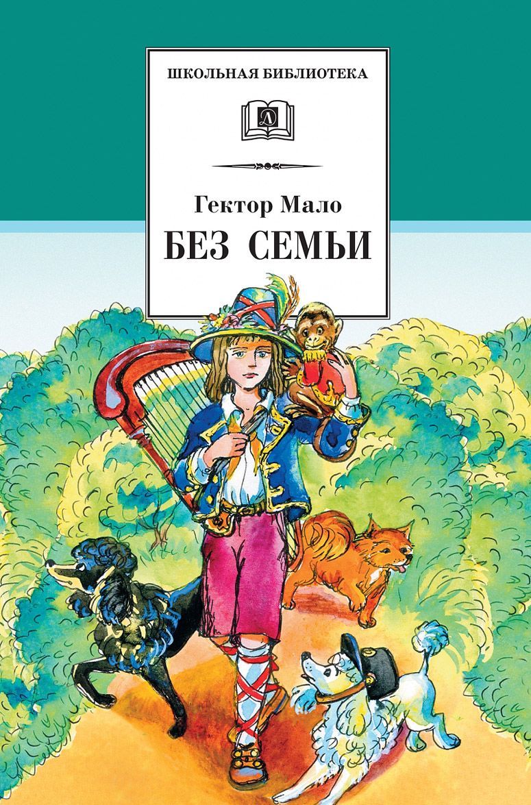 

Без семьи (876057)