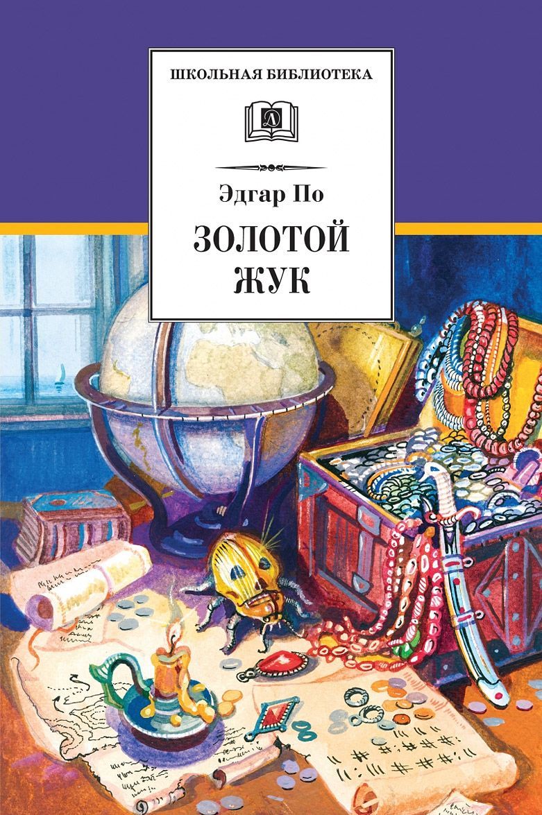 

Золотой жук