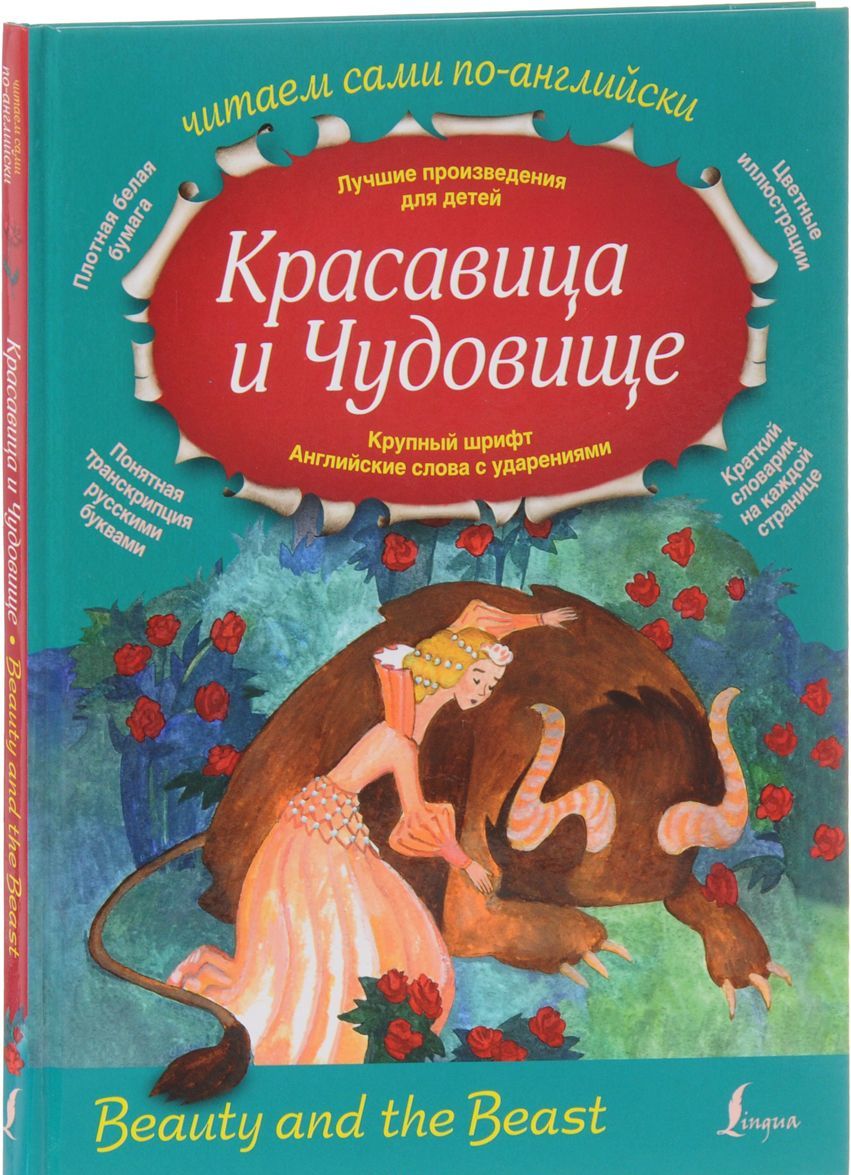 

Красавица и Чудовище (1557392)