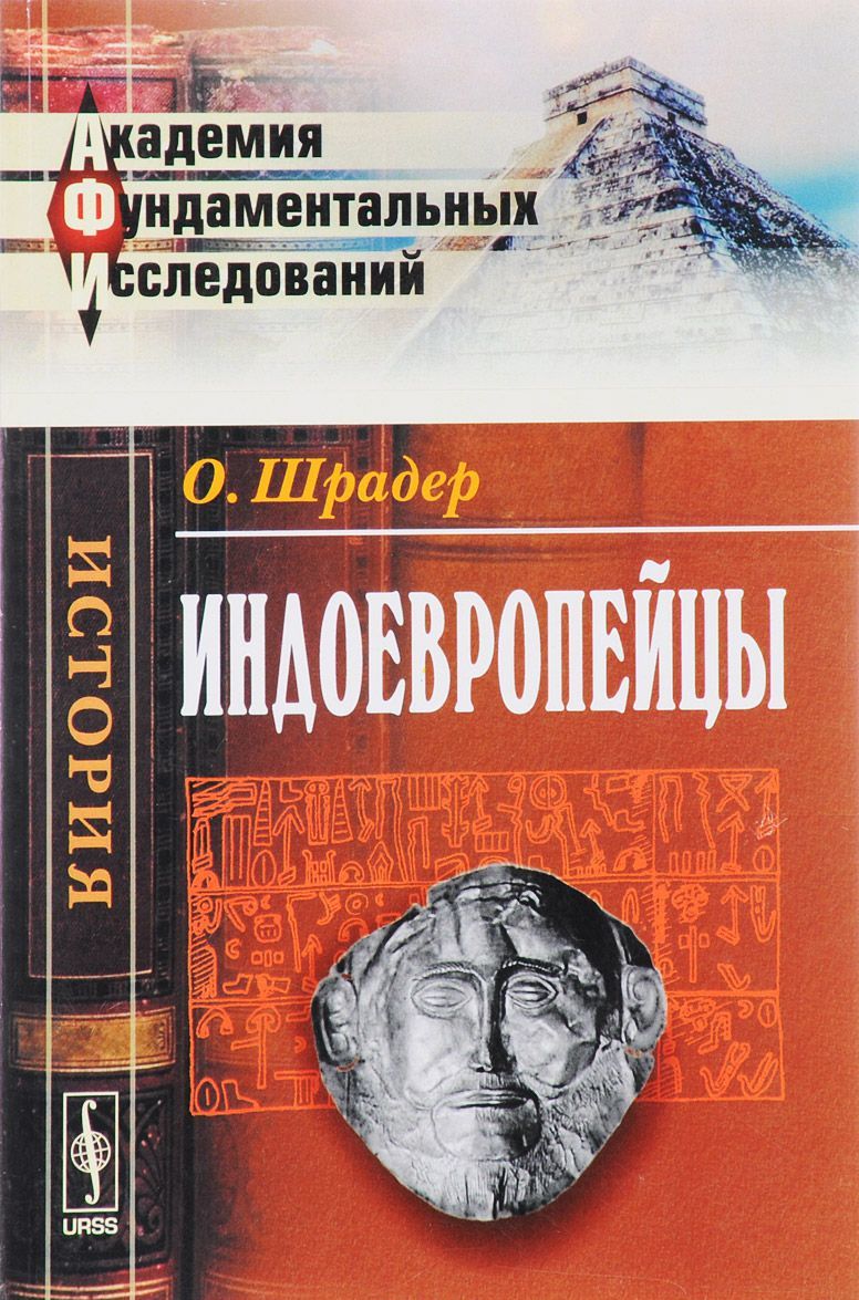 

Индоевропейцы