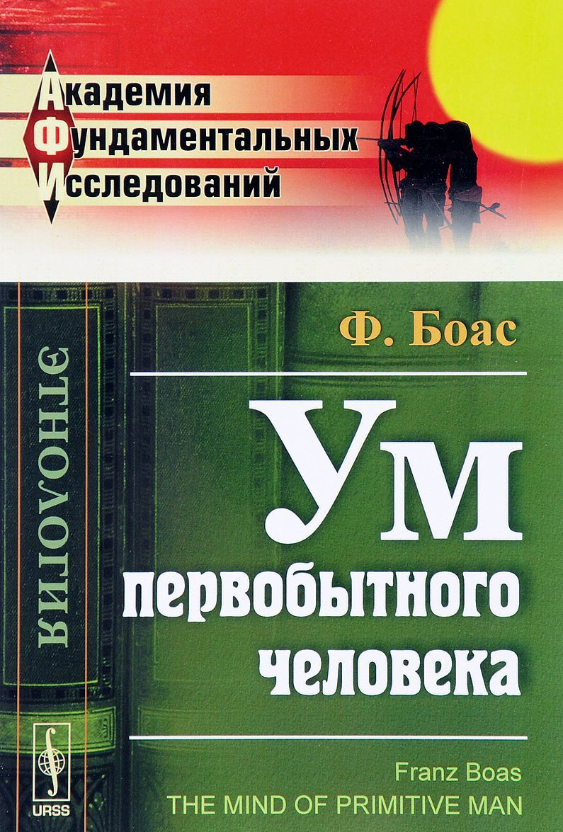 

Ум первобытного человека