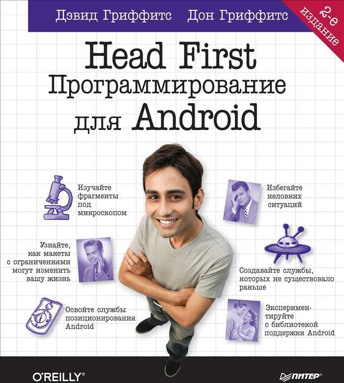 

Head First. Программирование для Android