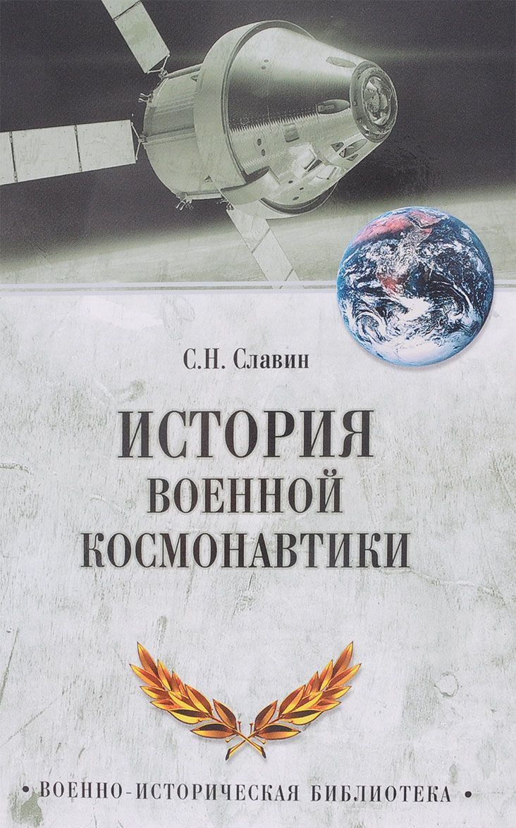 

История военной космонавтики