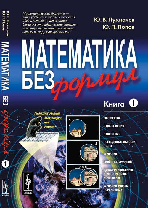 

Математика без формул. Книга первая. Выпуск 123