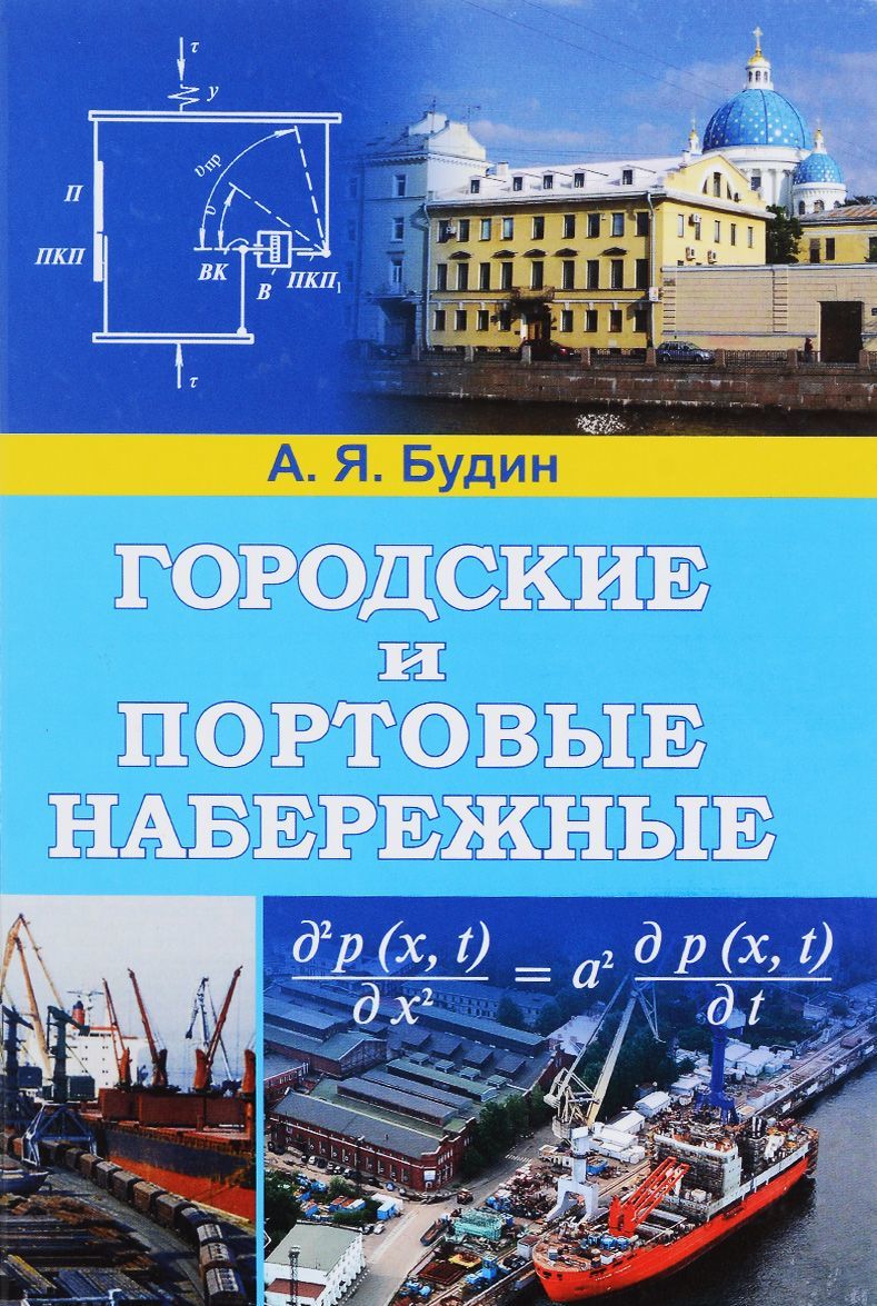 

Городские и портовые набережные