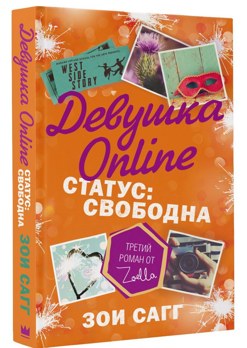 

Девушка Online. Статус: свободна