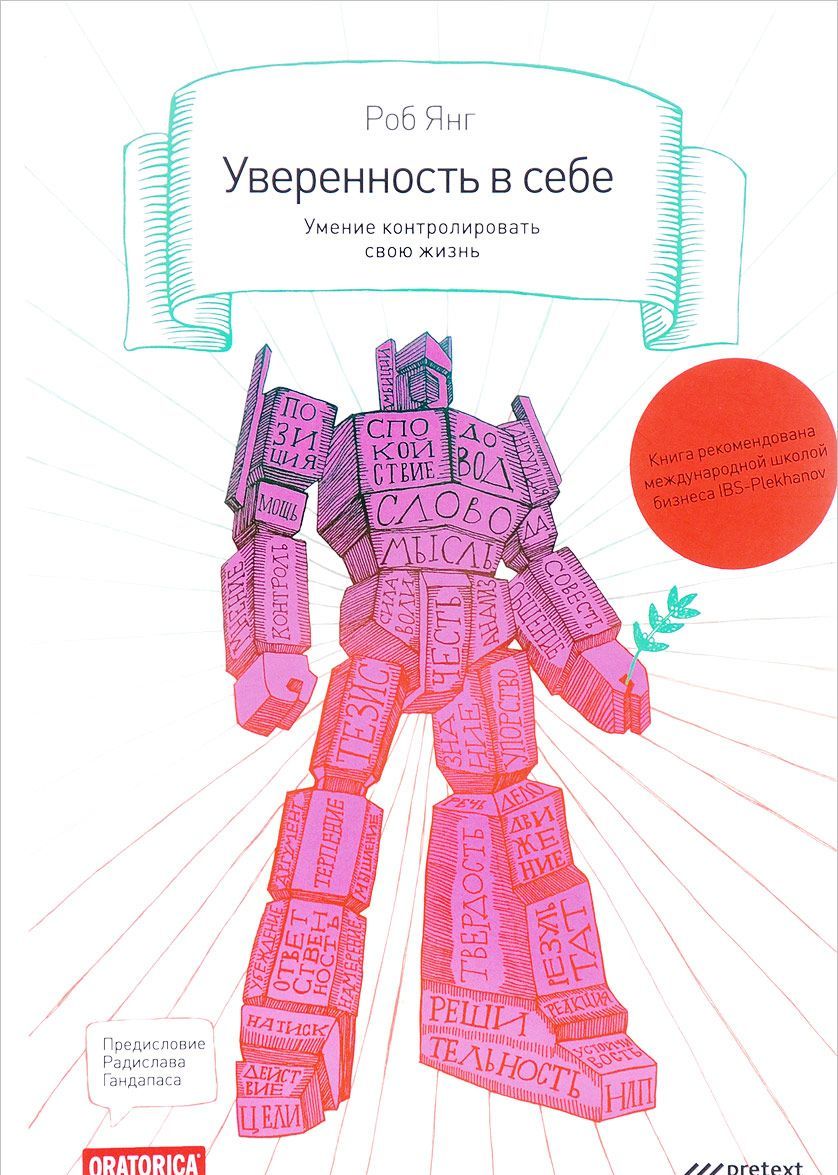 

Уверенность в себе. Умение контролировать свою жизнь (1622016)