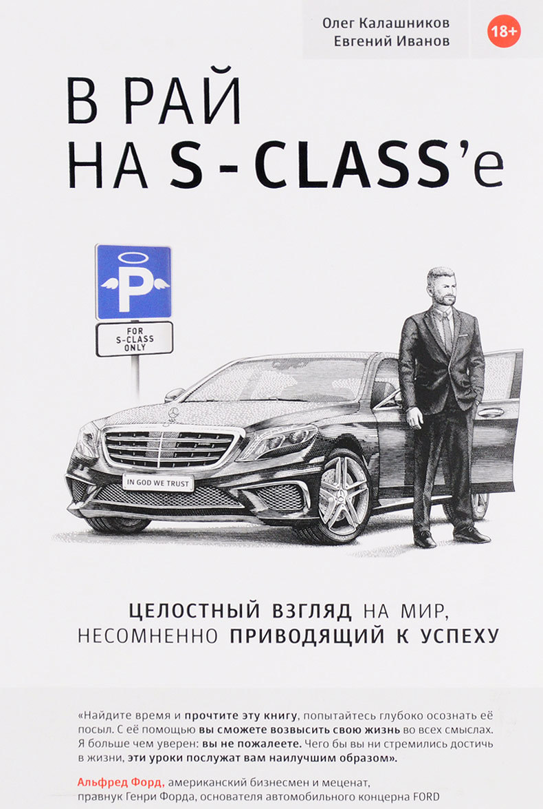 

В рай на S-Class`e