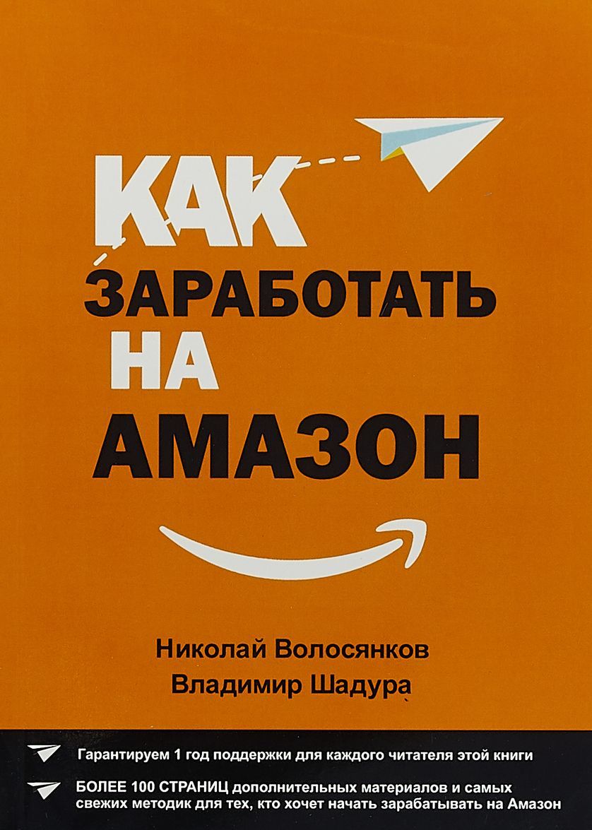 

Как заработать на Амазон