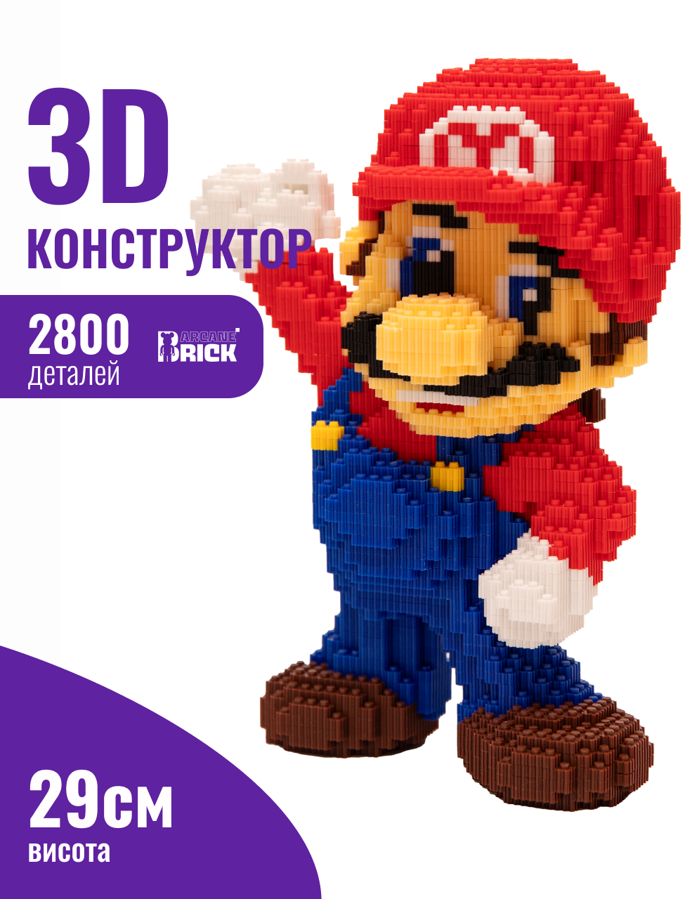 Конструктор 3д для дорослих "Red Mario" 29 см збірний блоковий Magic Blocks для дітей інтер'єрна арт фігурка супер маріо